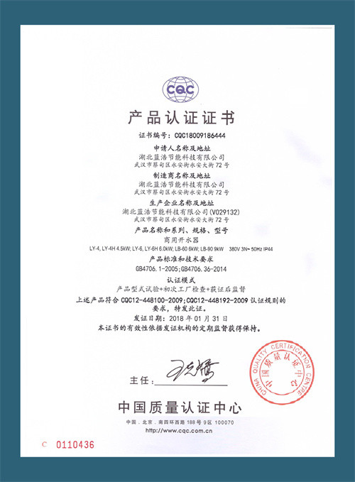 直飲水機CQC產品質量認證